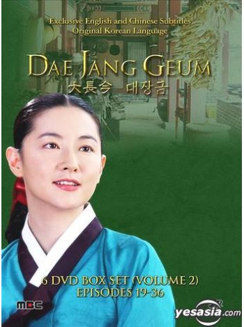 Dae Jang Geum : Jewel in the Palace แดจังกึม จอมนางแห่งวังหลวง  DVD MASTER 15 แผ่นจบ พากย์ไทย